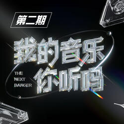 若把你
