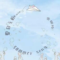 Summer Song