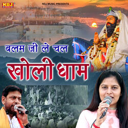 Balam Ji Le Chal Kholi Dhaam
