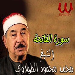 سورة الفاتحة
