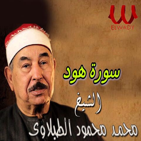 سورة هود