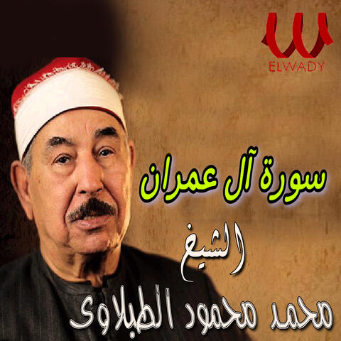 سورة آل عمران