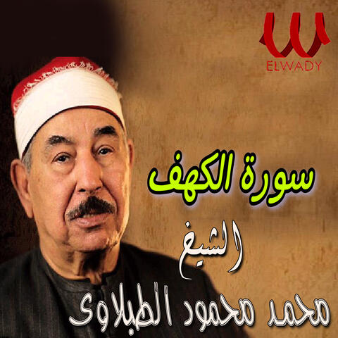 سورة الكهف