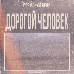Ландыши