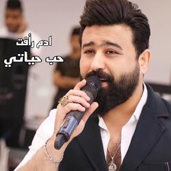 حب حياتي