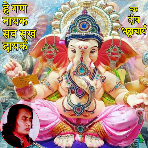 He Gan Nayak Sab Sukh Dayak