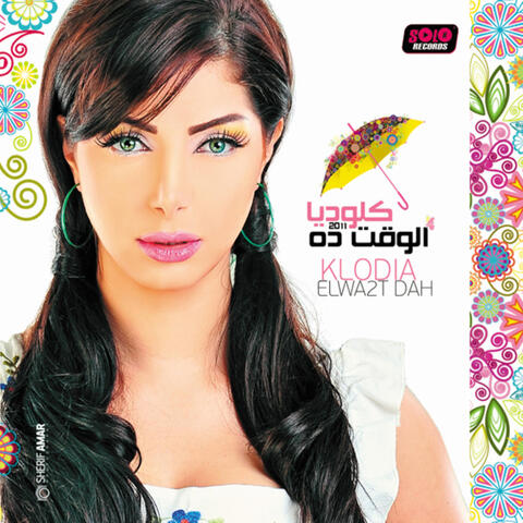 El Waat Dah