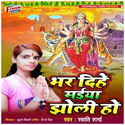 Bhar Dihe Maiya Jholi Ho