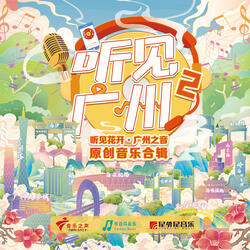 请带我飞