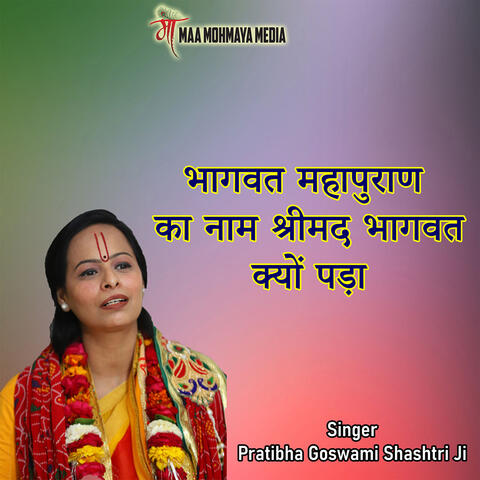 Bhagwat Mahapuran Ka Nam Shrimad Bhagwat Kyon Pada