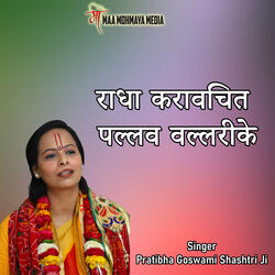 Radha Karawchit Pallav Vallrike