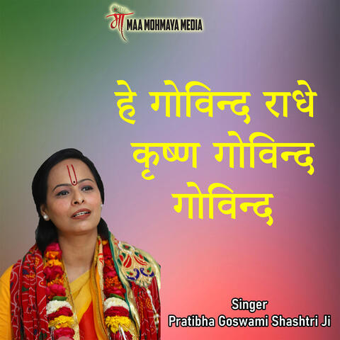 Hey Govind Radhe Krishn Govind Govind