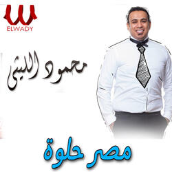 مصر حلوة