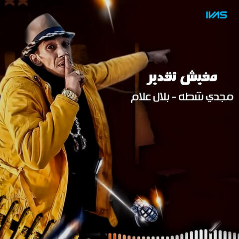مفيش تقدير