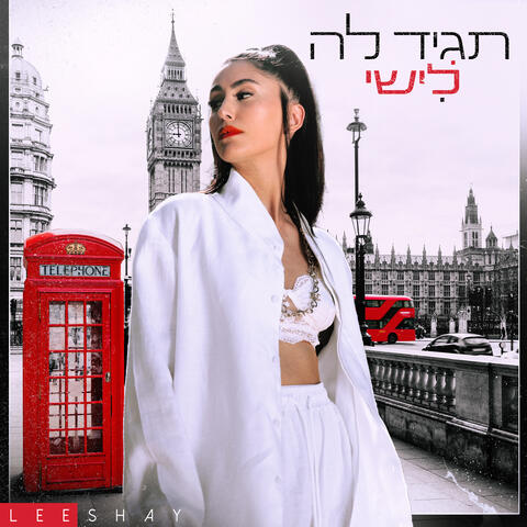 תגיד לה