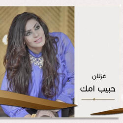 حبيب امك