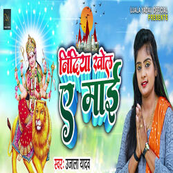 Nindiya Khola Ye Maiya