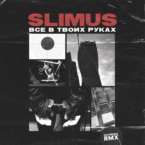 Всё в твоих руках