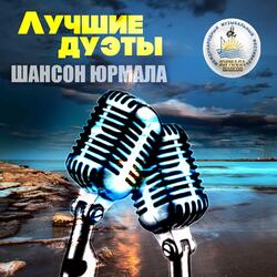 Любка однолюбка