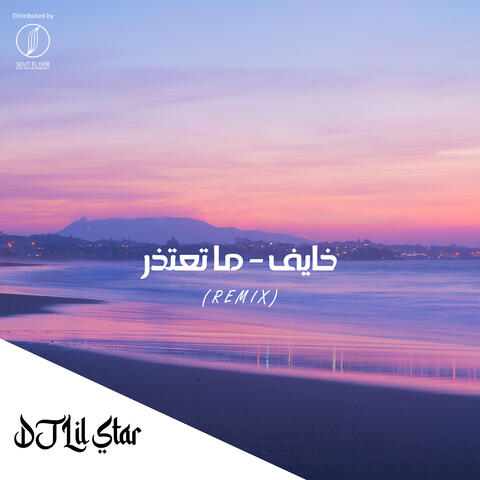 Khayef / Ma T3tzer