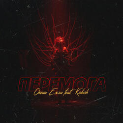 Перемога