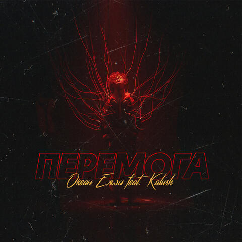 Перемога