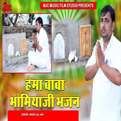 Hema Baba Bhomiyaji Bhajan