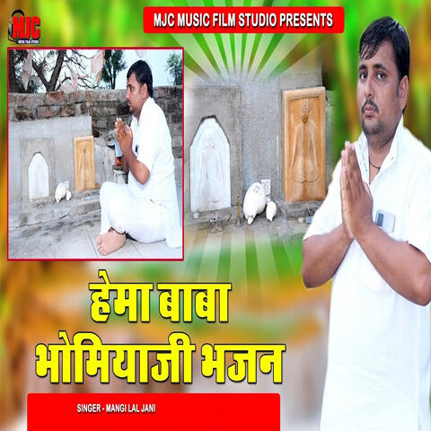 Hema Baba Bhomiyaji Bhajan