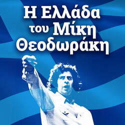 I Oraia Eleni