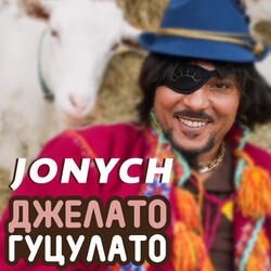 ДЖЕЛАТО ГУЦУЛАТО