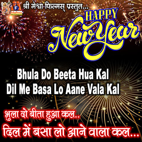 Bhula Do Beeta Hua Kal Dil Me Basa Lo Aane Vala Kal