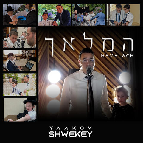 המלאך Hamalach