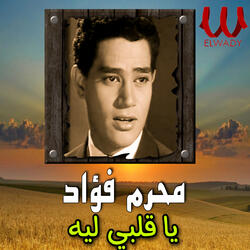 يا قلبي ليه