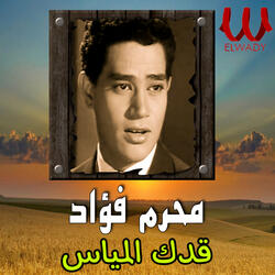 قدك المياس