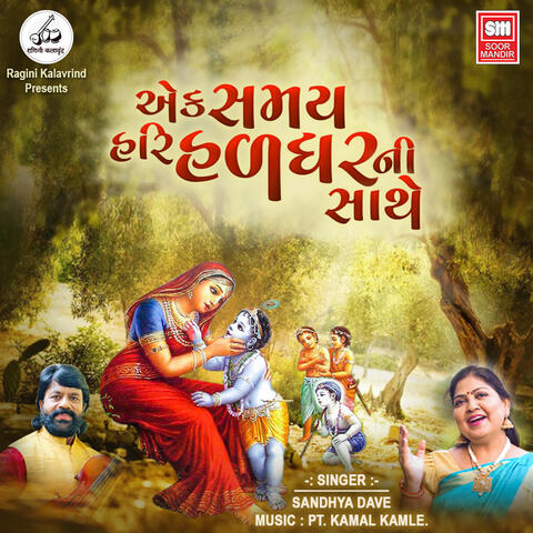 Ek Samay Hari Haldhar Ni Sathe