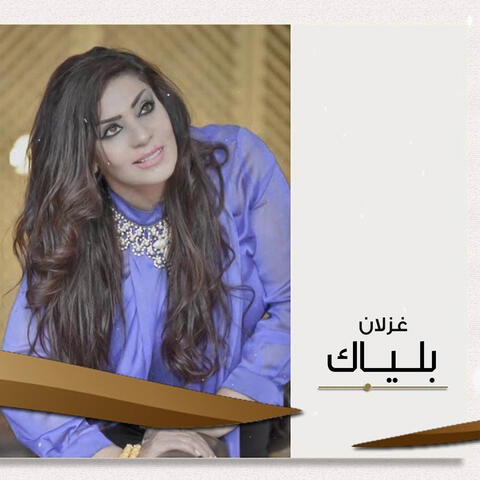 بلياك