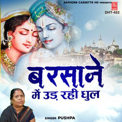 Barsane Me Ud Rahi Dhool