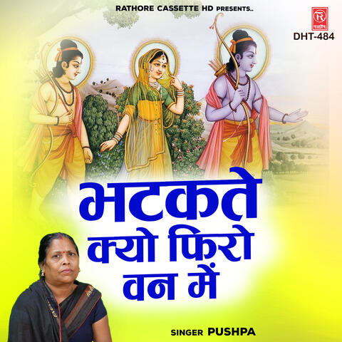 Bhatakte Kyu Firo Van Me