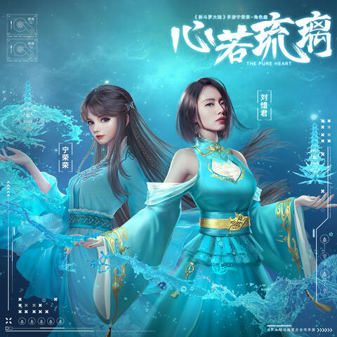 心若琉璃