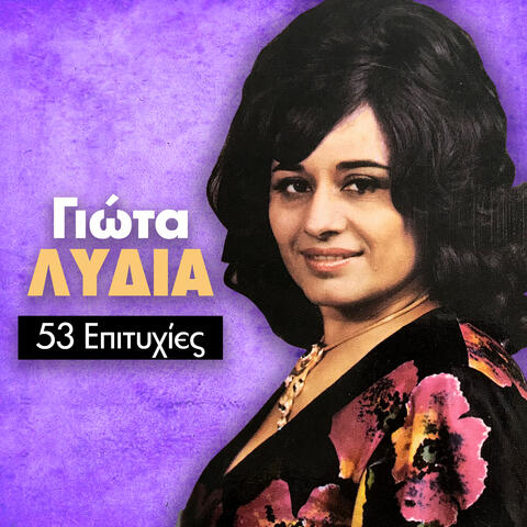 Giota Lydia 53 Epityhies