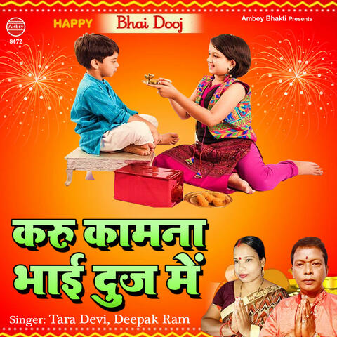 Karu Kaamna Bhai Dooj Mein