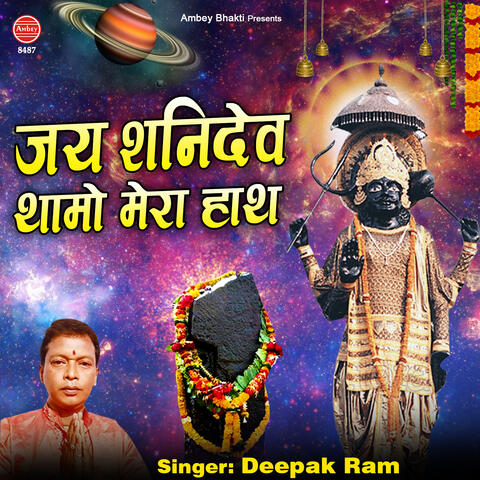 Jai Shani Dev Thamo Mera Haath