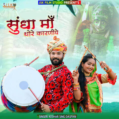 Sundha ma thore karaniye