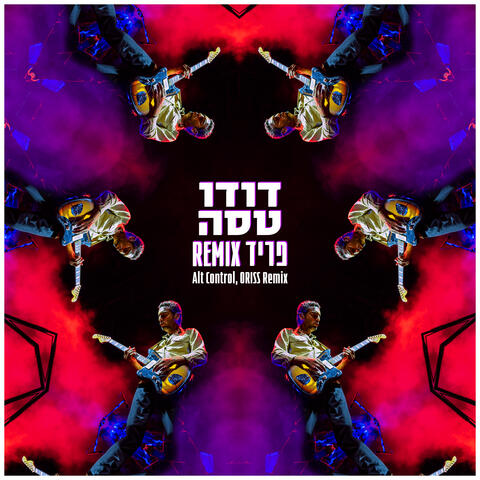 פריד