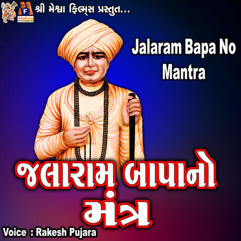Jalaram Bapa No Mantra