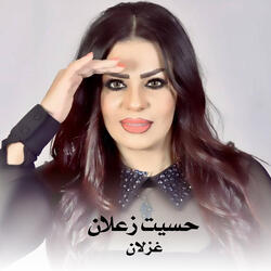 حسيت زعلان