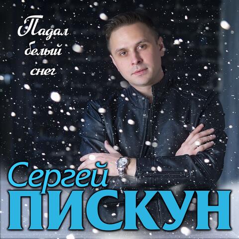 Падал белый снег