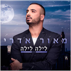 לילה לילה