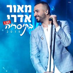 שלוק מקצב והשיר שהיא אוהבת