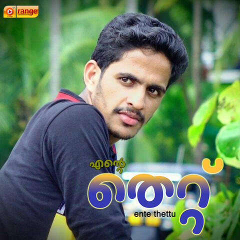 Thettu cheythavan